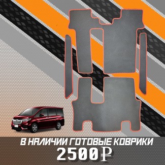 EVA коврики на Honda StepWGN V 2015 - 2021 в Новороссийске