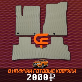 Коврики на Nissan Murano (Z52) 2014 - 2022 в Новороссийске