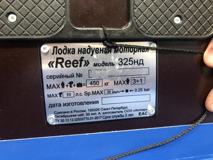 Коврики на Лодки Reef 325НД  в Новороссийске